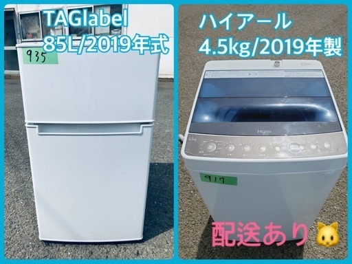 ⭐️2019年製⭐️ 限界価格挑戦！！新生活家電♬♬洗濯機/冷蔵庫♬3