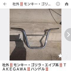 社外❗モンキー・ゴリラ・エイプ系❗❗TAKEGAWAハンドル❗❗