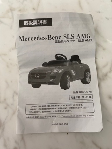 電動乗用カー メルセデスベンツ SLS AMG QX7997A