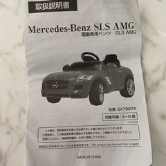 電動乗用カー メルセデスベンツ SLS AMG QX7997Aの画像