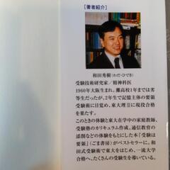 新・受験勉強入門「合格テクニック編」の画像