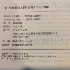 新・受験勉強入門「合格テクニック編」の画像