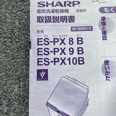 ☆シャープふろ水ポンプセット新品未使用品の画像