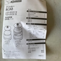 ZOJIRUSHI グリルなべ　あじまる　値下げの画像