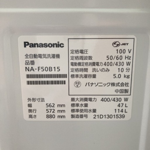 【2021年製】パナソニック　全自動電気洗濯機