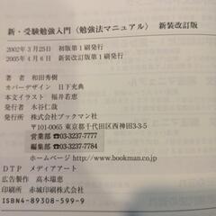 新・受験勉強入門「勉強法マニュアル」の画像