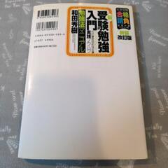 新・受験勉強入門「勉強法マニュアル」の画像