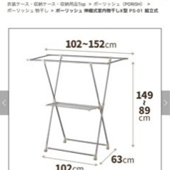 室内物干し