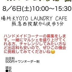 ハッピーマルシェ　出店募集