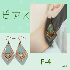 フックピアス　F-4　【おまとめ割対象品】