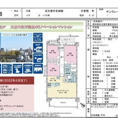 東区矢田中古マンション【仲介手数料無料】