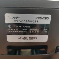 コクヨのシュレッダーの画像