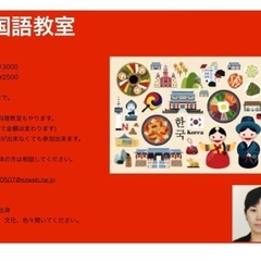 韓国語個人レッスン