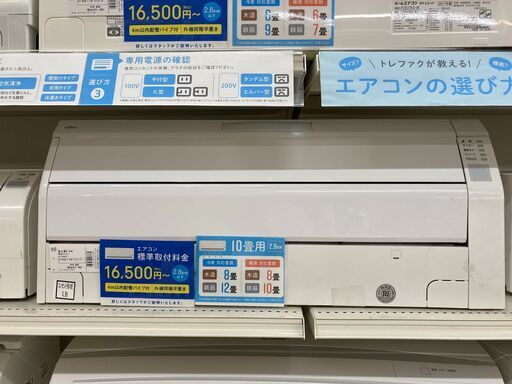 富士通 10畳用エアコン 2015年製 AS-284CE2