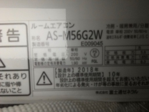 FUJITSU 5.6kW ルームエアコン　2018年製　200V