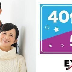 06/26(日)14:00開催！EXEO熊本会場「４０・５０歳代...