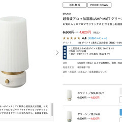 BRUNO 超音波アロマ加湿器LAMP MISTホワイトの画像