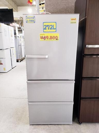 AQUA 3ドア冷蔵庫 272L 2020年製 6ヶ月保証付 [クリーニング済・配送可] 管理番号81706