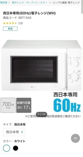 電子レンジ　売ります