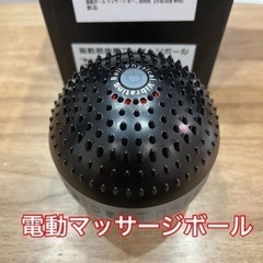 新品・未使用　電動マッサージボール･リハビリ振動筋肉膜