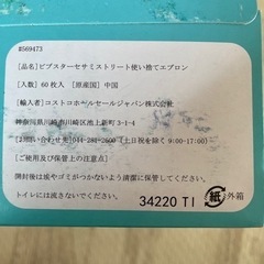 値下げ　コストコ　セサミストリート使い捨てエプロンの画像