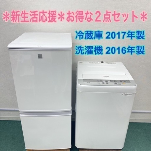 地域限定＊配達設置無料＊新生活応援＊とってもお得な家電２点セット＊