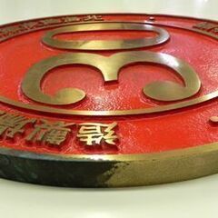 希少！ 北海道炭礦鐡道株式會社手宮工場製造 プレート 明治二十八年四月 記念プレート 銘板 鉄道 コレクション 札幌市 厚別区の画像