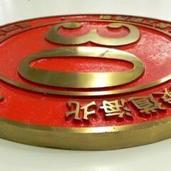 希少！ 北海道炭礦鐡道株式會社手宮工場製造 プレート 明治二十八年四月 記念プレート 銘板 鉄道 コレクション 札幌市 厚別区の画像