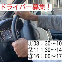 福祉施設の送迎ドライバー/広島市佐伯区五日市/短時間勤務 c00393