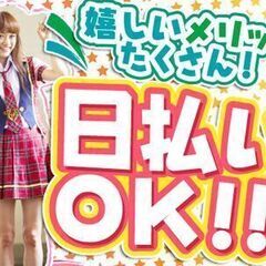 ★日払いOK★パチンコ店スタッフ大募集！！の画像