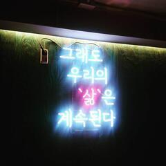 楽しく学ぶ韓国語レッスン😊🇰🇷