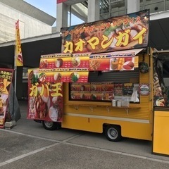 急募　11/20(日) 明日キッチンカーイベント販売、調理スタッフ埼玉スタジアムの画像