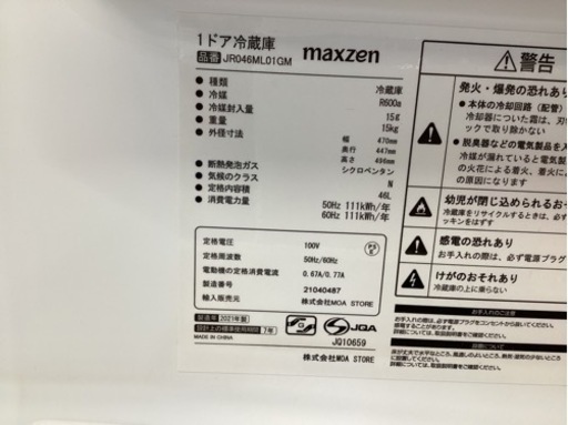 美原店　1ドア冷蔵庫　2021年製　maxzen 冷蔵庫