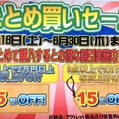 ◇◆まとめ買いセール実施のお知らせ◆◇