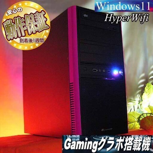 ★特価品★ハイパー無線 EXcomゲーミングPC☆フォートナイト/Apex○現品組み上げ製造番号：0617JPT2
