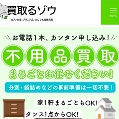 不用品買取ゾウ