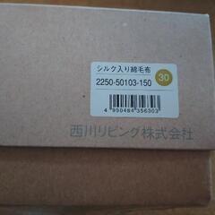 【新品：定価の半額】西川リビング　シルク入り綿毛布　定価10,800円の画像