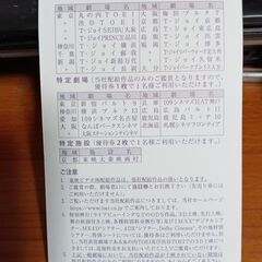 東映株式会社　株主優待券①の画像