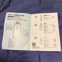 無印良品 敏感肌用化粧水とMUJI wearの冊子お付けします。の画像