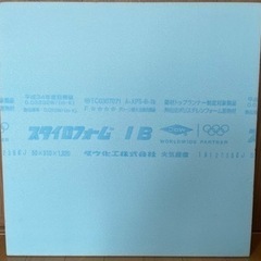 スタイロフォーム 2枚