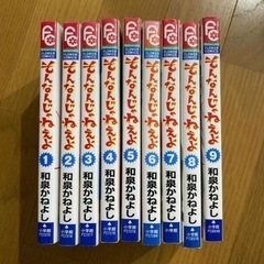 そんなんじゃねえよ　和泉かねよし　少女漫画　セット