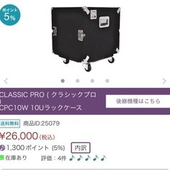 クラシックプロ　ラックケース