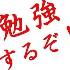 勉強を習慣にしませんか⁉️📚