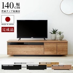 テレビ台 テレビボード バロッカ BAROCCA 140cm ナ...