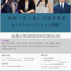 映画『慾と欲』キャストオーディション開催‼︎