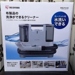 アイリスオーヤマ  リンサークリーナー