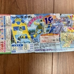 プール子ども無料ご招待券