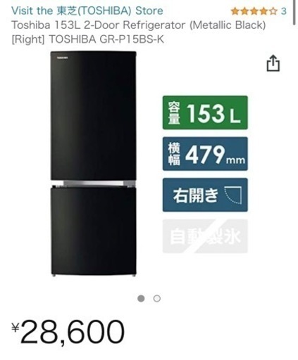 TOSHIBA 一人暮らし最適なブラック冷蔵庫