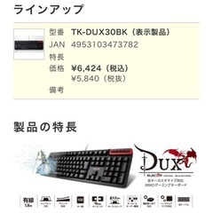 TK-DUX30BK DUX”MMOゲーミングキーボード の画像