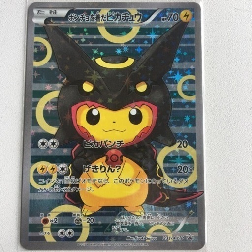 ポケモンカード交換しませんか？　出）色違いレックウザポンチョを着たピカチュウ